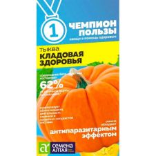 Тыква Кладовая Здоровья 1 г Семена Алтая ЧЕМПИОНЫ ПОЛЬЗЫ