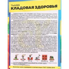 Тыква Кладовая Здоровья 1 г Семена Алтая ЧЕМПИОНЫ ПОЛЬЗЫ