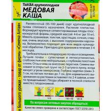 Тыква Медовая Каша 2 г Семена Алтая