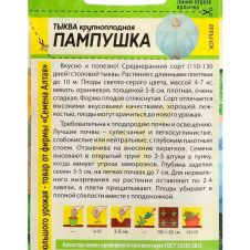 Тыква Пампушка 2 г Семена Алтая