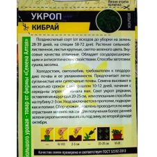 Укроп Кибрай 2 г Семена Алтая