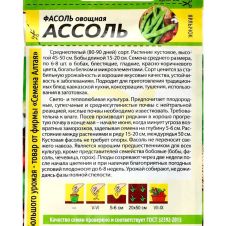 Фасоль Ассоль, 5 г Семена Алтая