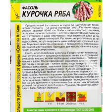 Фасоль Курочка Ряба, 5 г Семена Алтая
