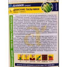 Бамия (Окра) Дамские Пальчики 1 г Семена Алтая Экзотика