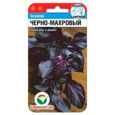 Базилик Черно-махровый 0,5 г Сибирский сад