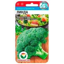 Капуста брокколи Линда 0,2 г Сибирский сад