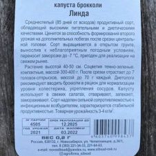 Капуста брокколи Линда 0,2 г Сибирский сад