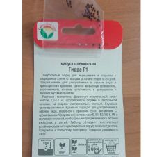Капуста пекинская Гидра F1 0,2 г Сибирский сад