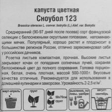 Капуста цветная Сноубол 0,1 г Сибирский сад