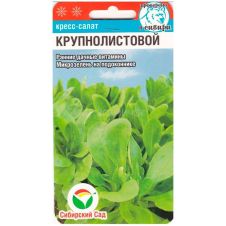 Кресс-салат Крупнолистовой 0,5 г Сибирский сад