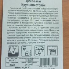 Кресс-салат Крупнолистовой 0,5 г Сибирский сад