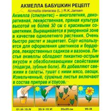 Акмелла Бабушкин рецепт 0,03 г Аэлита
