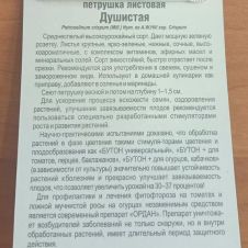 Петрушка листовая Душистая 1 г Сибирский сад