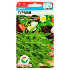 Рукола Гурман 0,5 г Сибирский сад