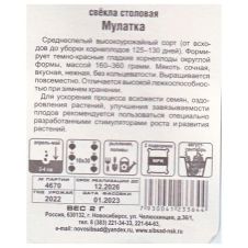 Свекла Мулатка 2 г Сибирский сад