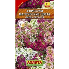 Алиссум Магические цвета смесь окрасок, 0,1 г Аэлита