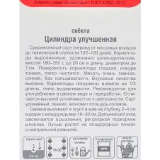Свекла Цилиндра улучшенная 2 г Сибирский сад