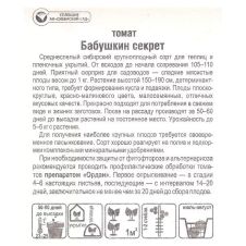Томат Бабушкин секрет 20 шт Сибирский сад