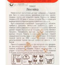 Томат Лентяйка 20 шт Сибирский сад