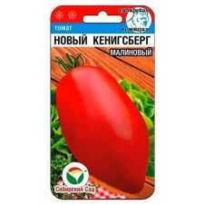 Томат Новый Кенигсберг малиновый 20 шт Сибирский сад