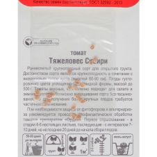 Томат Тяжеловес Сибири 20 шт Сибирский сад