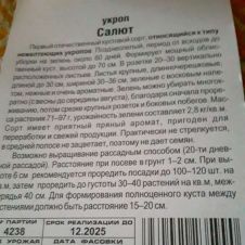 Укроп Салют 1 г Сибирский сад
