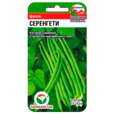 Фасоль Серенгети 5 г Сибирский сад