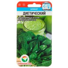 Шпинат Диетический 1 г Сибирский сад