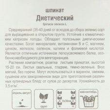 Шпинат Диетический 1 г Сибирский сад