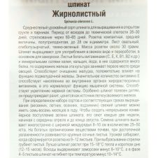 Шпинат Жирнолистный 1 г Сибирский сад