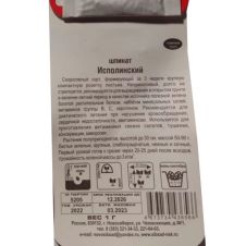 Шпинат Исполинский 1 г Сибирский сад