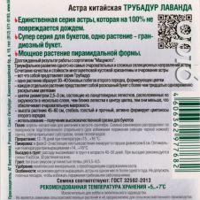 Астра китайская Трубадур Лаванда 20 шт Биотехника
