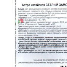 Астра китайская Старый замок SELECT Салмон 30 шт Биотехника