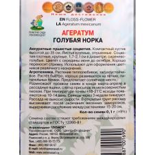 Агератум Голубая норка, 0,1 г ПОИСК