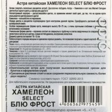 Астра китайская Хамелеон SELECT Блю Фрост 30 шт Биотехника