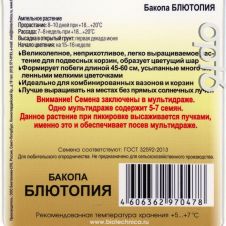 Бакопа Блютопия мультидраже 5 шт Биотехника