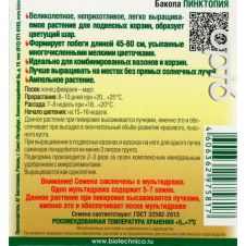 Бакопа Пинктопия мультидраже 5 шт Биотехника