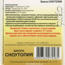Бакопа Сноутопия мультидраже 5 шт Биотехника