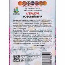 Агератум Розовый шар, 0,1 г ПОИСК