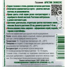 Газания Арктик Энжелс 7 шт Биотехника