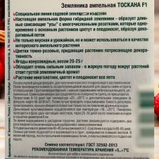 Земляника ампельная Тоскана F1 5 шт Биотехника