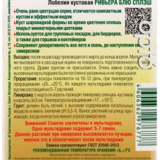 Лобелия кустовая Ривьера Блю Сплэш 10 шт Биотехника