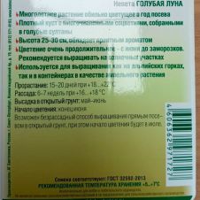 Непета Голубая луна 8 шт Биотехника