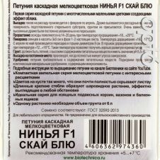 Петуния каскадная мелкоцветковая Нинья F1 Скай Блю 5 шт Биотехника