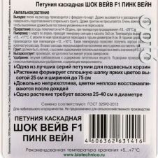Петуния каскадная Шок Вейв F1 Пинк Вейн 5 шт Биотехника