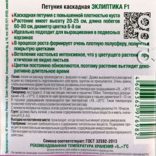 Петуния каскадная Эклиптика F1 Антарес 5 шт Биотехника