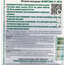 Петуния каскадная Эклиптика F1 Вега 5 шт Биотехника