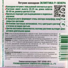 Петуния каскадная Эклиптика F1 Венера 5 шт Биотехника