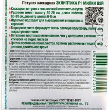 Петуния каскадная Эклиптика F1 Милки Вэй 5 шт Биотехника