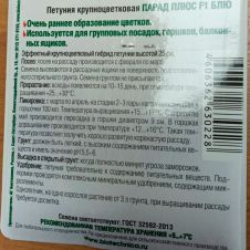 Петуния крупноцветковая Парад плюс F1 Блю 15 шт Биотехника